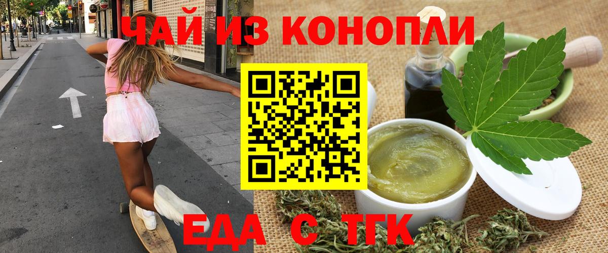 Шебекино  Cannafood конопля  Вход с VPN 