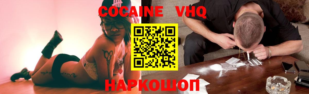 COCAIN 97%  Вход с VPN  Cocaine Перу  Шебекино 