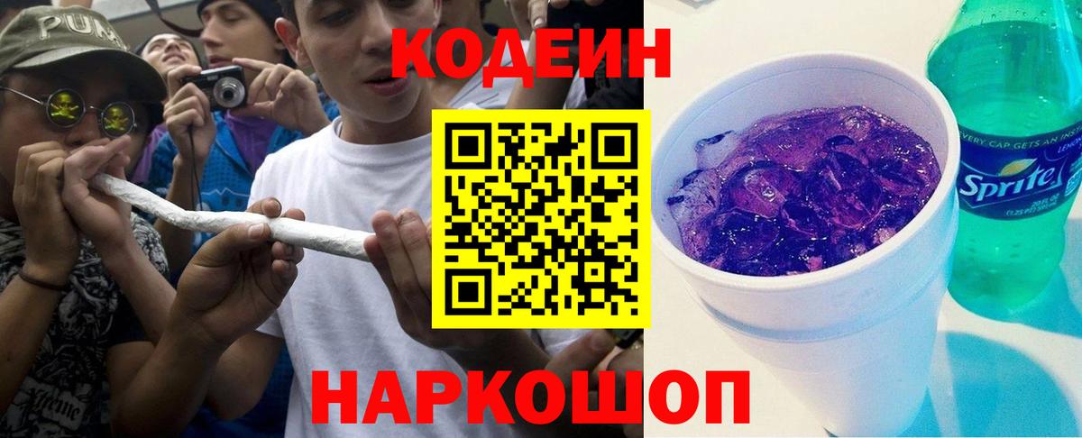 где найти наркотики  Вход с VPN  Шебекино  Кодеин Purple Drank  Кодеиновый сироп Lean Purple Drank 
