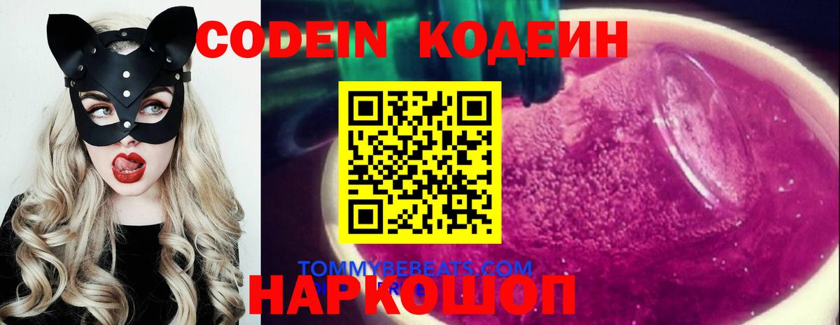 Кодеиновый сироп Lean напиток Lean (лин) Шебекино