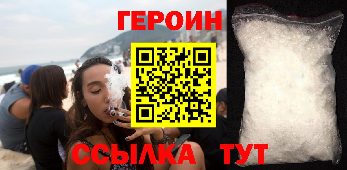 ГЕРОИН белый Шебекино