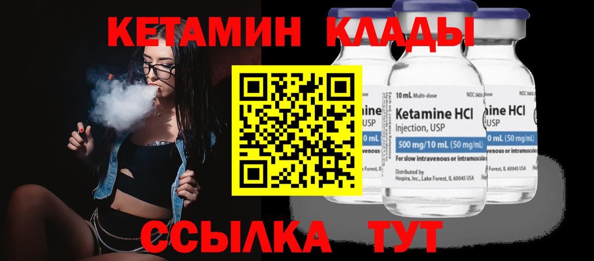 Шебекино  Кетамин ketamine  Вход с VPN 