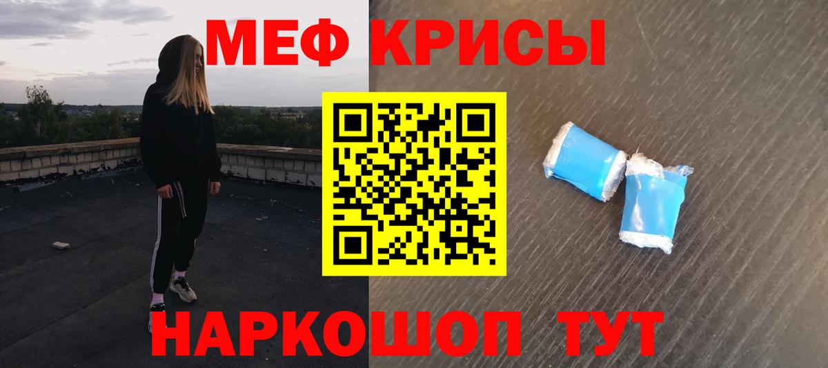 Меф мяу мяу Шебекино