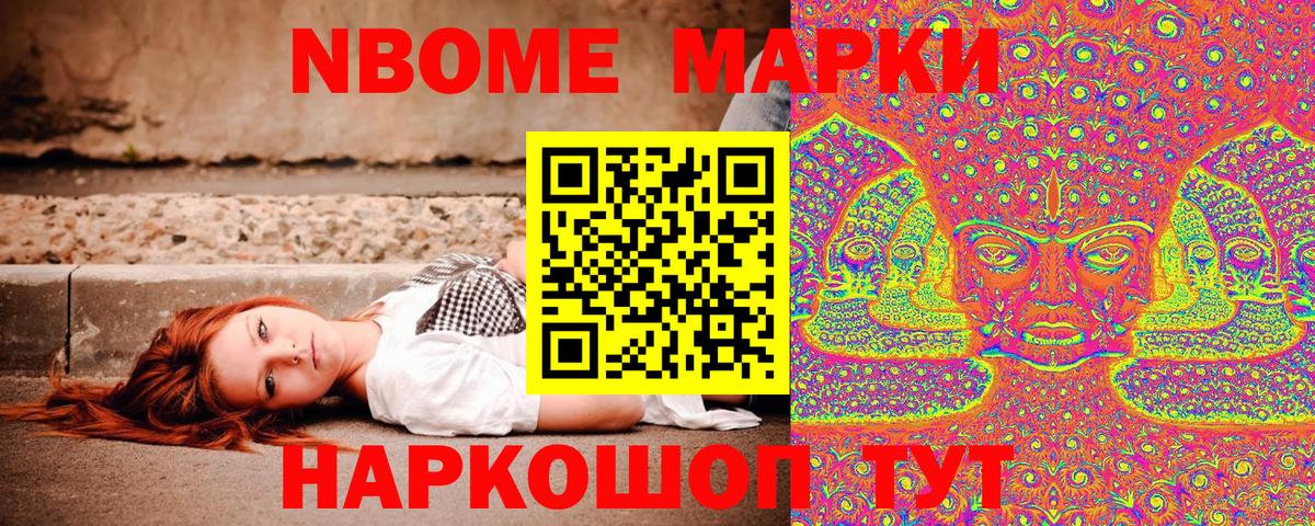 Марки N-bome 1,5мг Шебекино